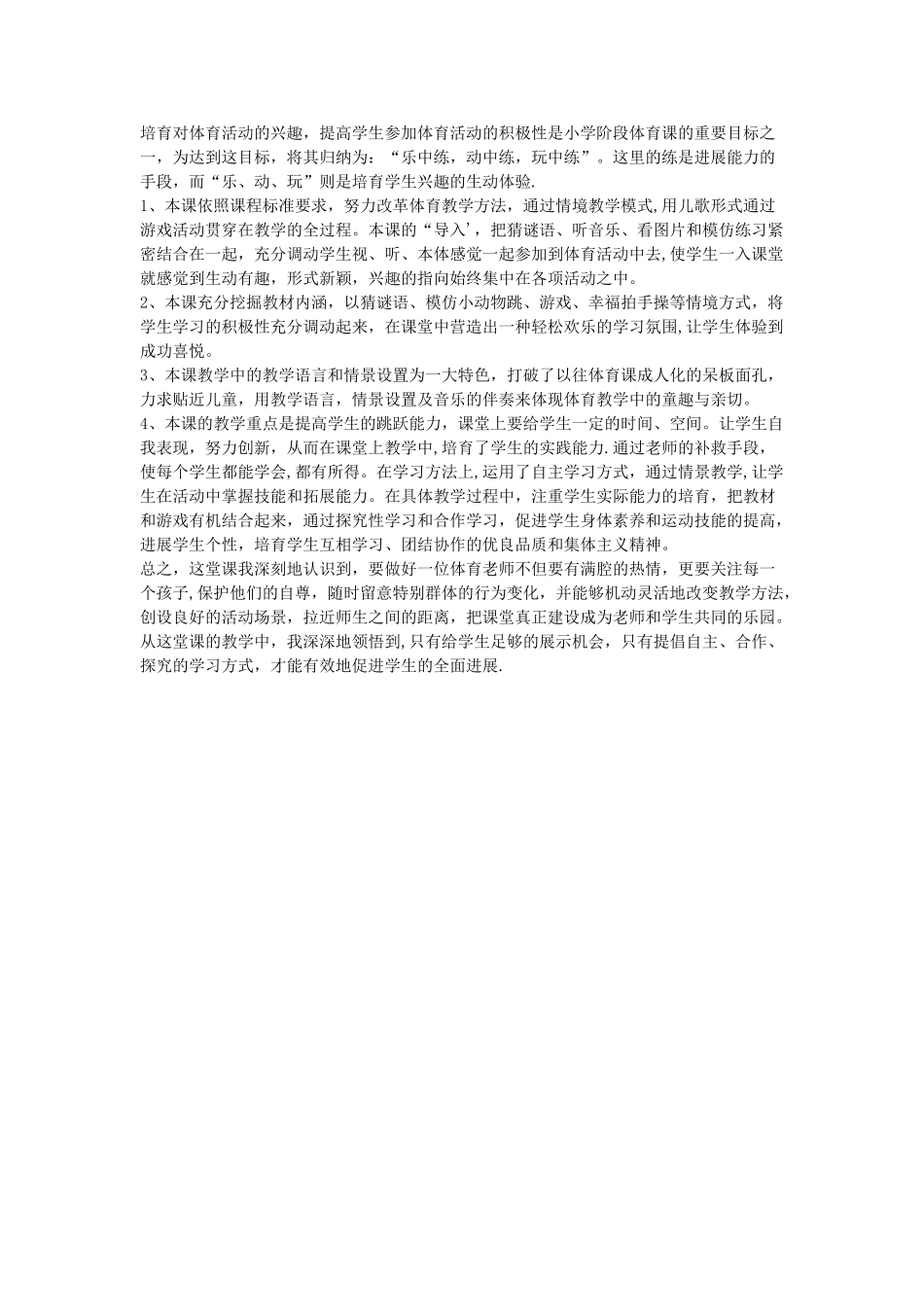 《模仿小动物跳》教案_第3页