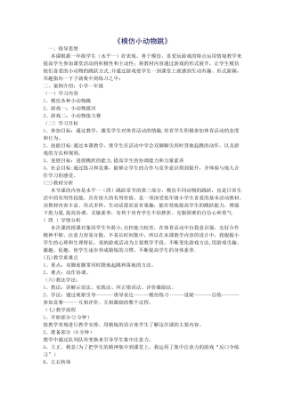 《模仿小动物跳》教案