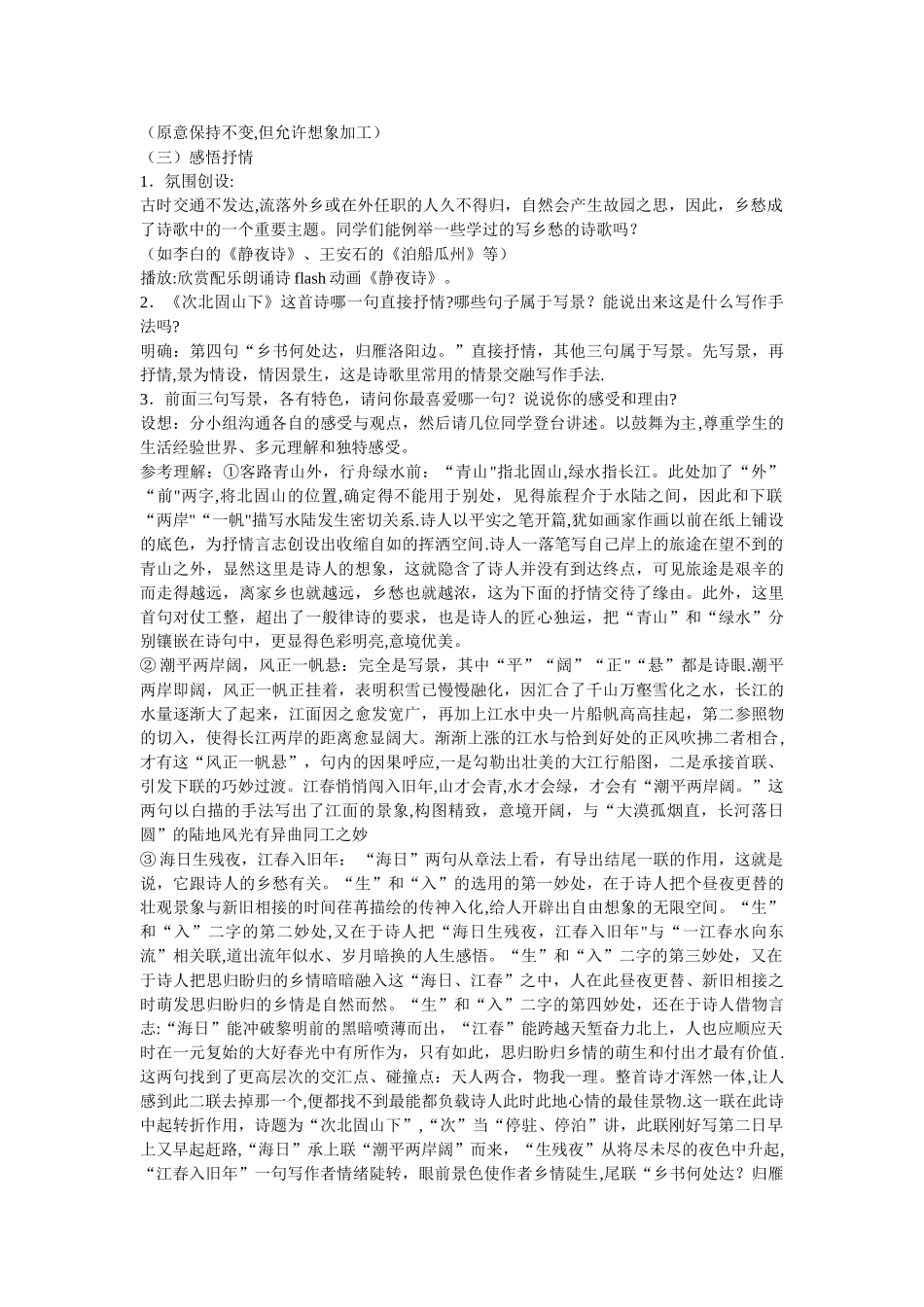 《次北固山下》教案06914_第2页