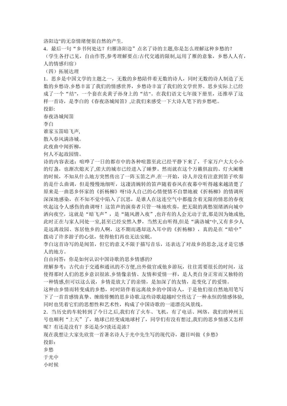 《次北固山下》教案06914_第3页