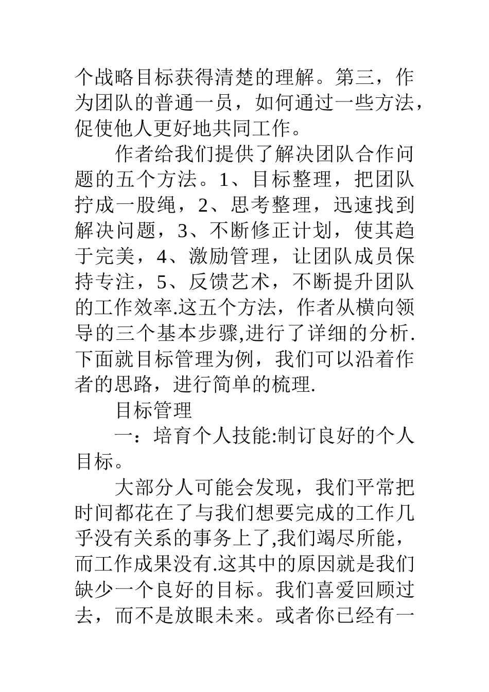 《横向领导力》读后感2000字_第2页