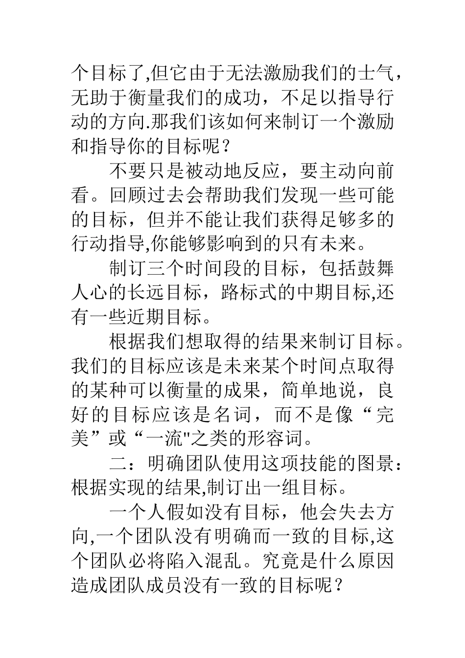 《横向领导力》读后感2000字_第3页