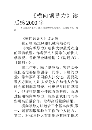 《横向领导力》读后感2000字