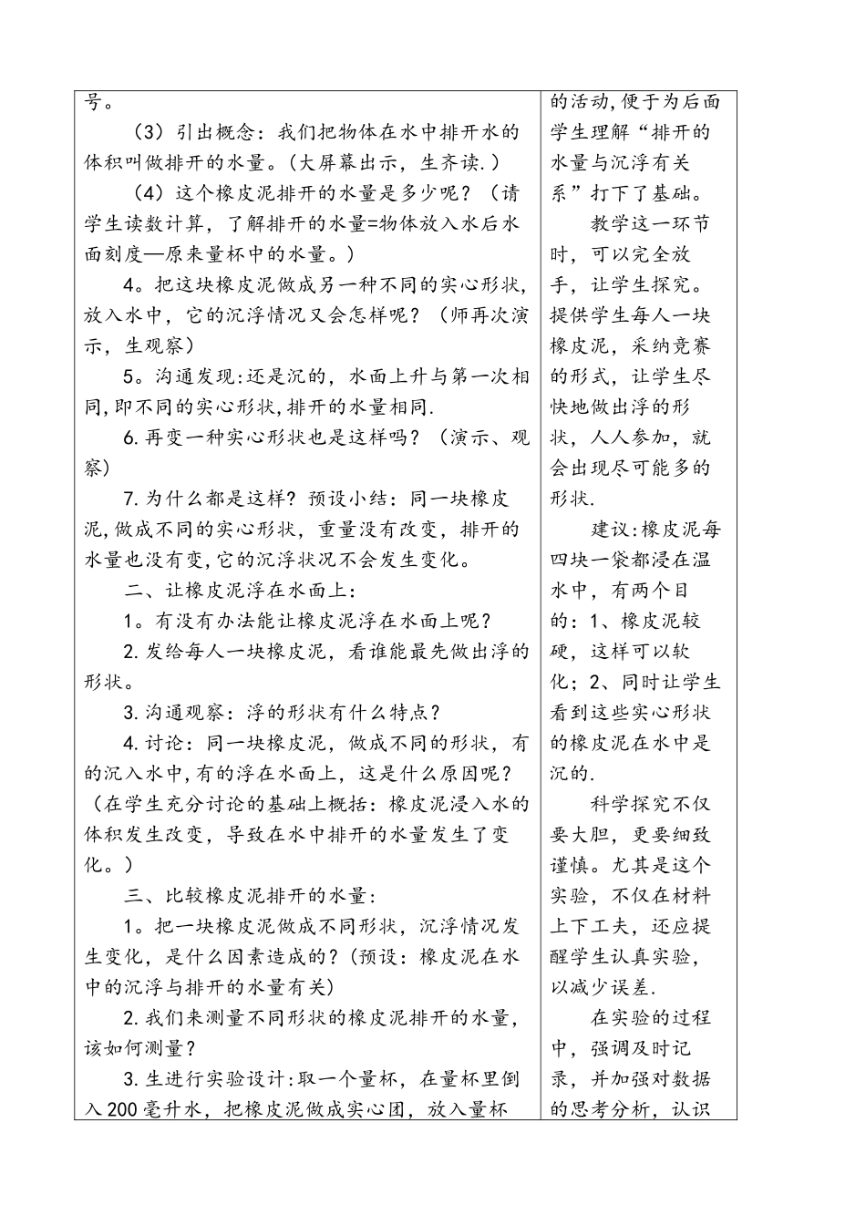 《橡皮泥在水中的沉浮》参考教案_第3页