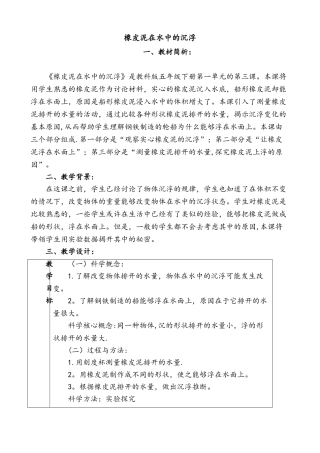 《橡皮泥在水中的沉浮》参考教案