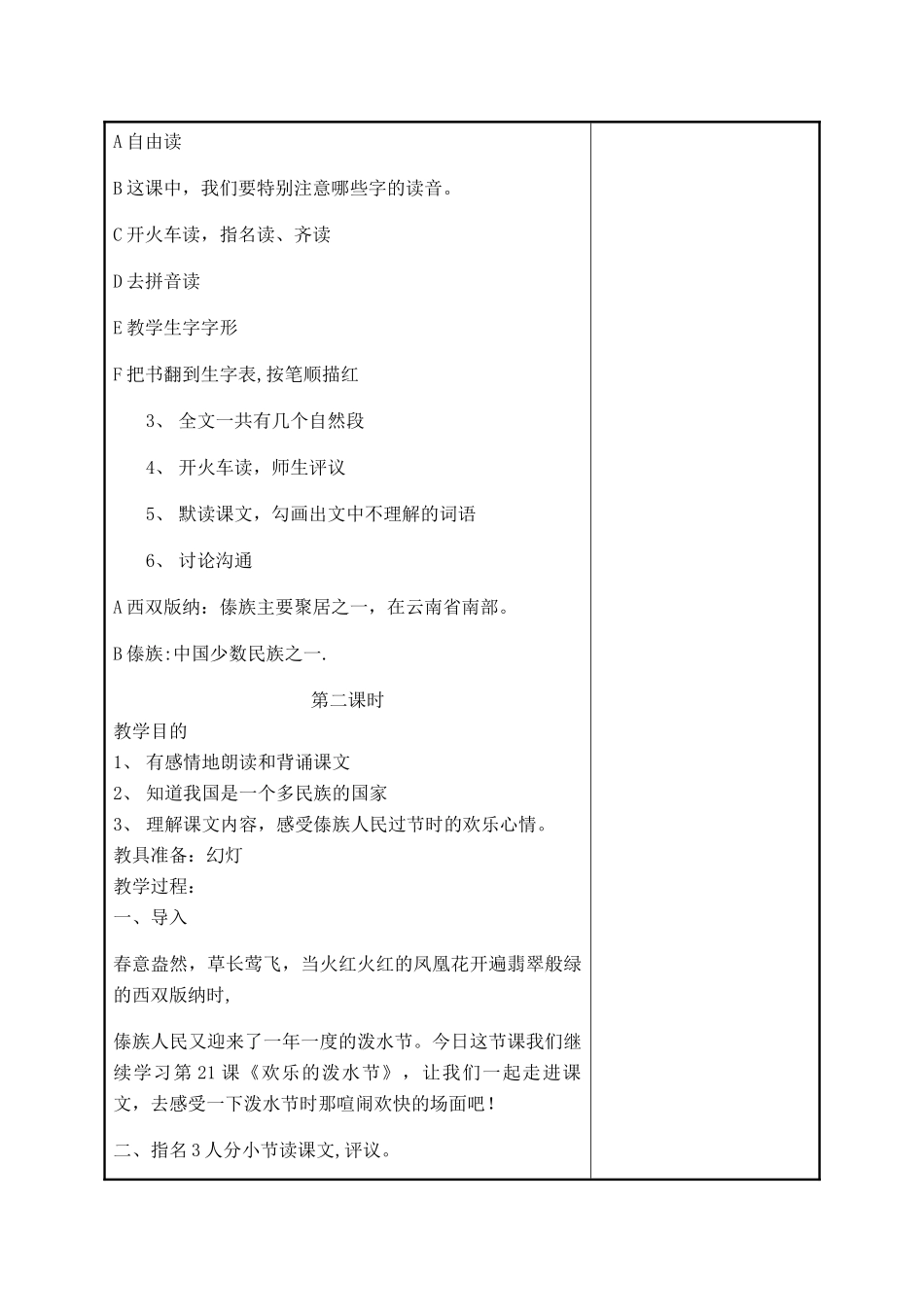 《欢乐的泼水节》教案_第2页