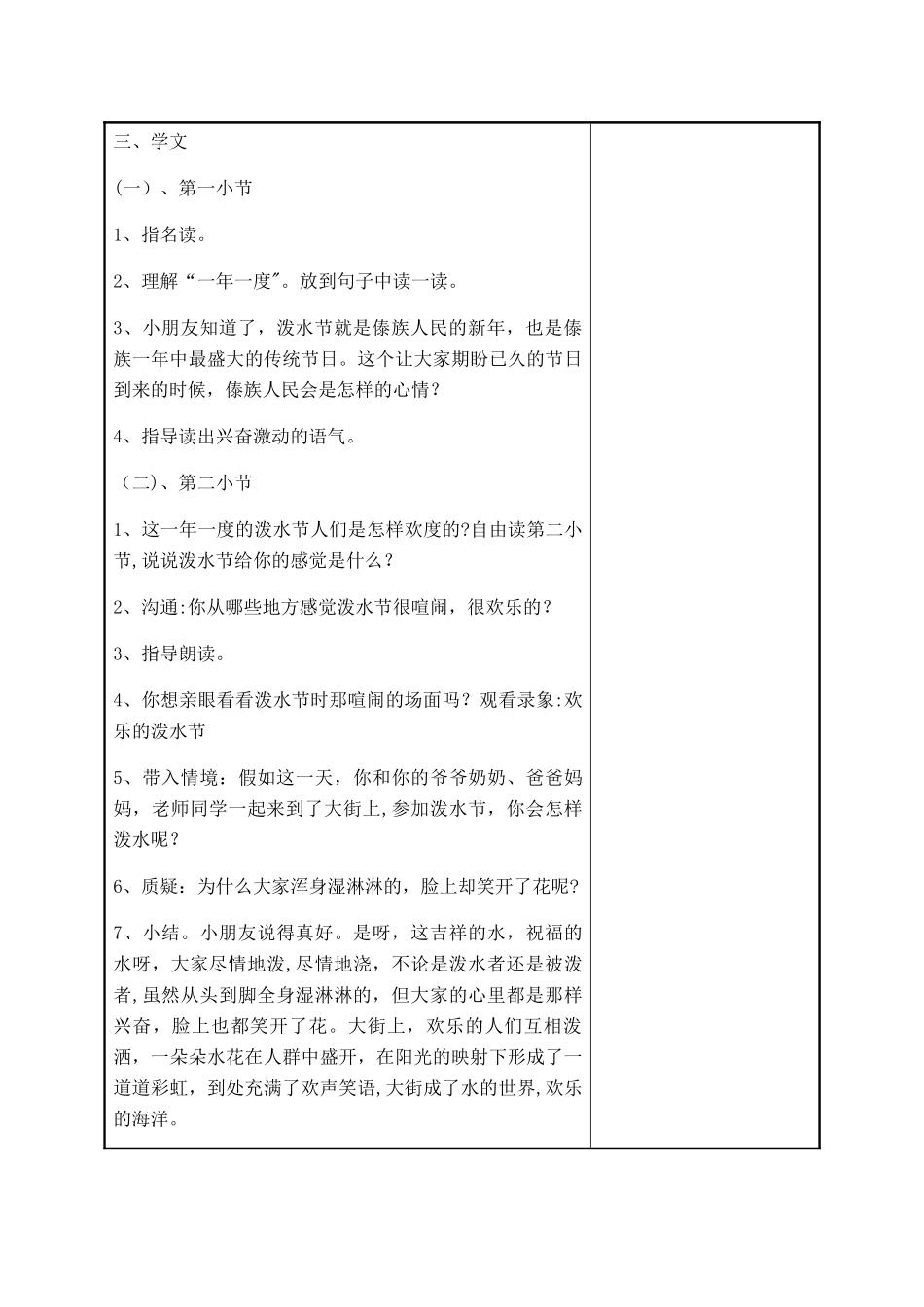 《欢乐的泼水节》教案_第3页