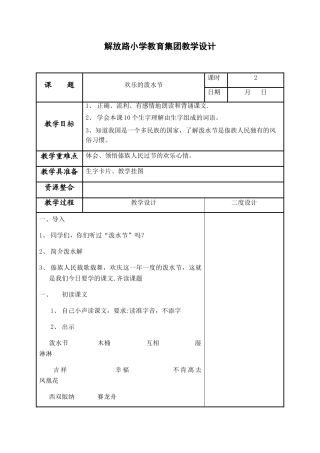 《欢乐的泼水节》教案