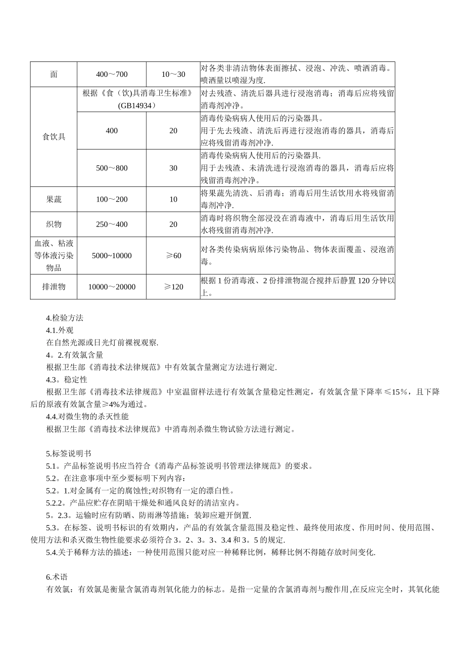 《次氯酸钠类消毒剂卫生质量技术规范》_第3页
