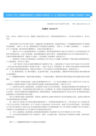 《次氯酸钠类消毒剂卫生质量技术规范》