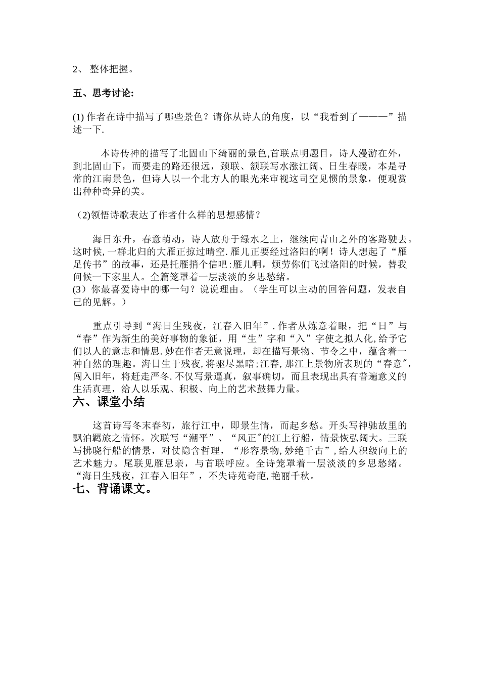 《次北固山下》教案_第2页