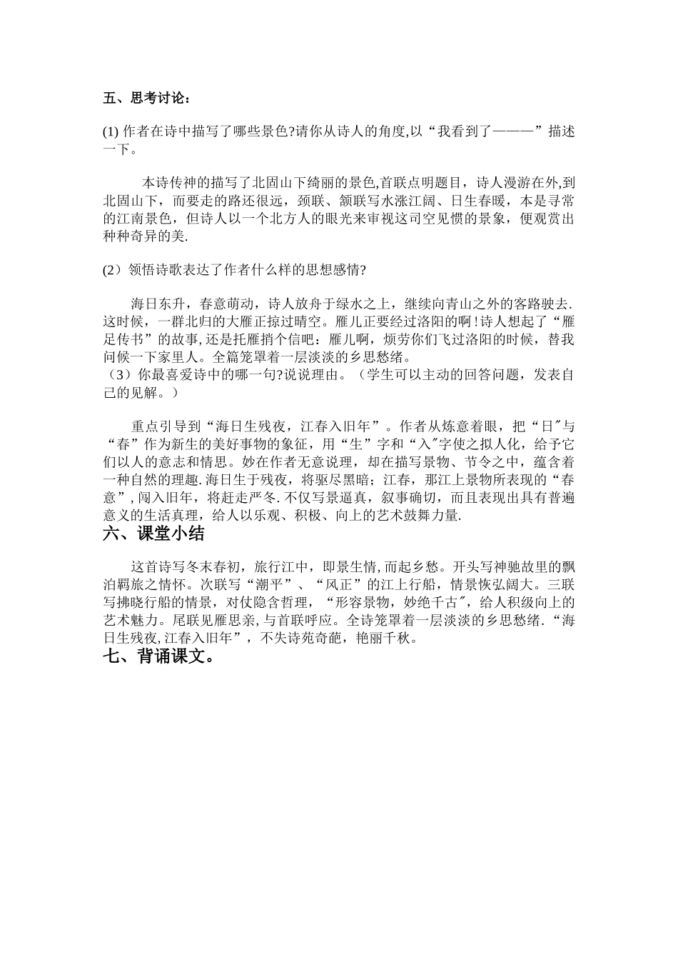 《次北固山下》教案45902_第2页