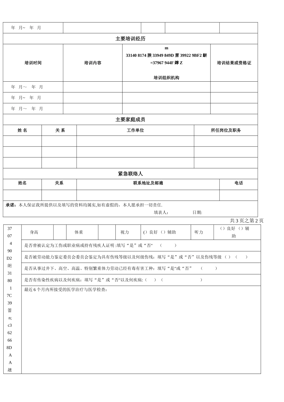 《正式员工入职登记表》_第2页