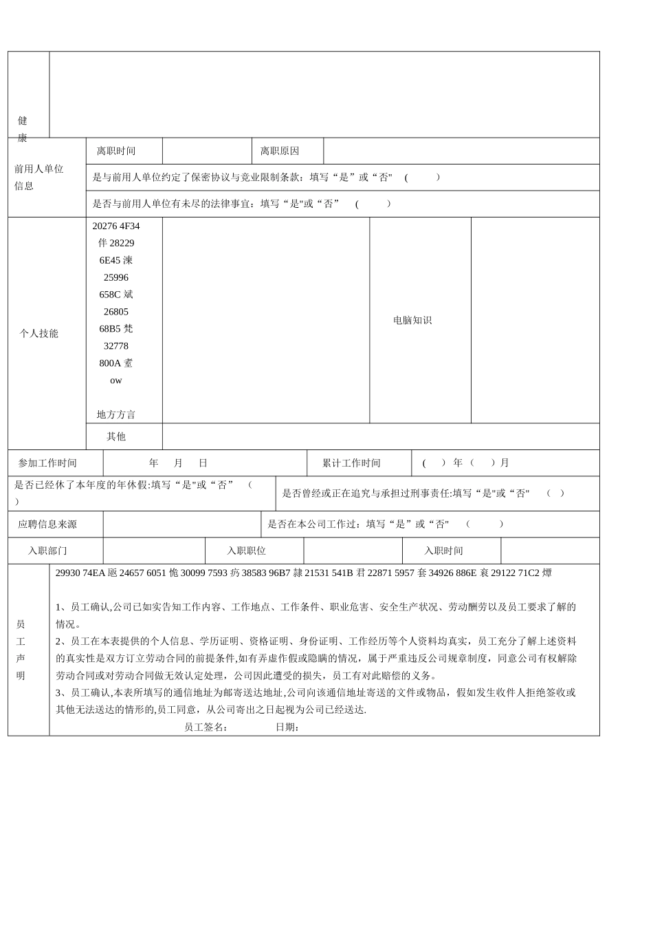 《正式员工入职登记表》_第3页