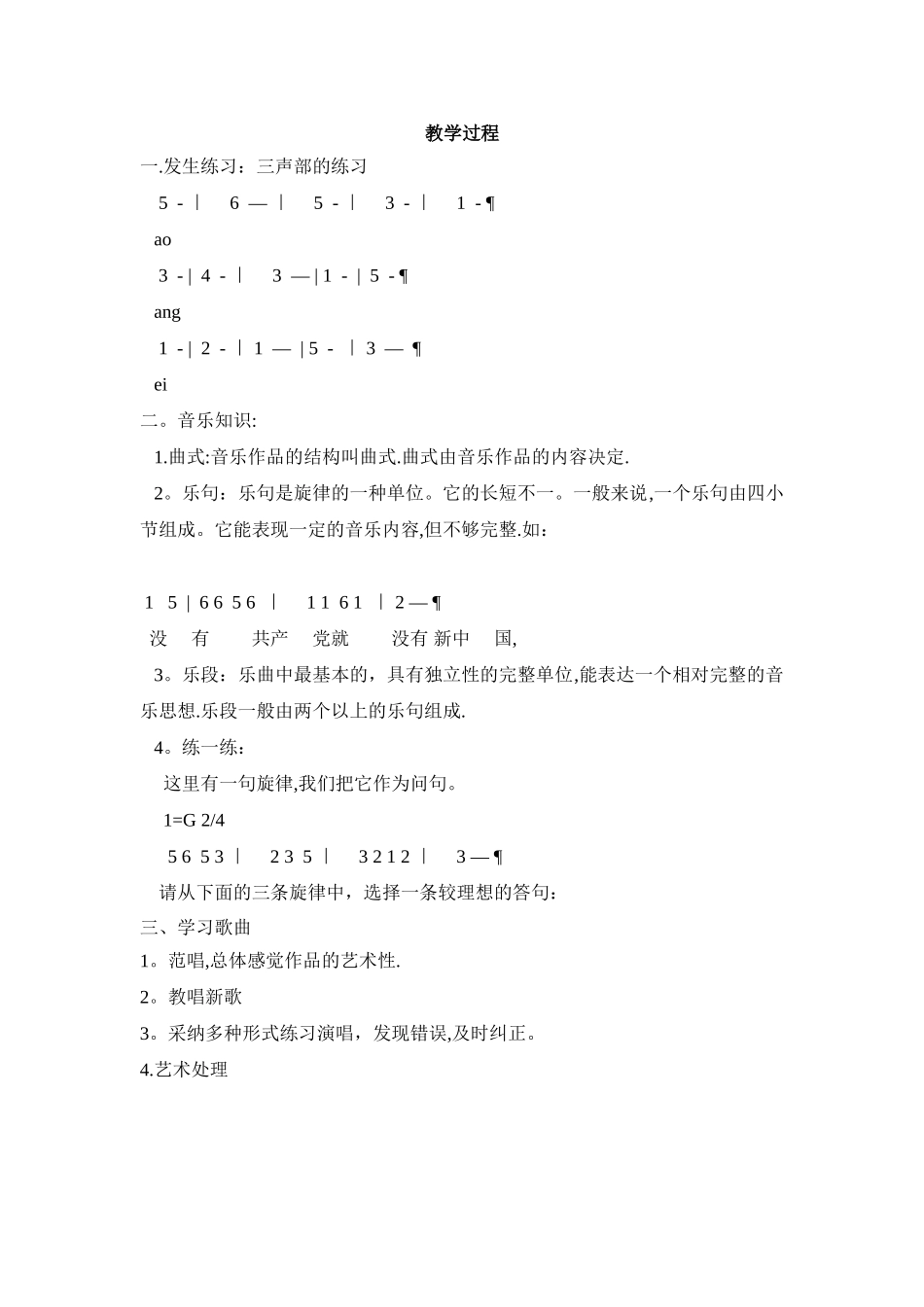 《歌声与微笑》音乐教案_第2页