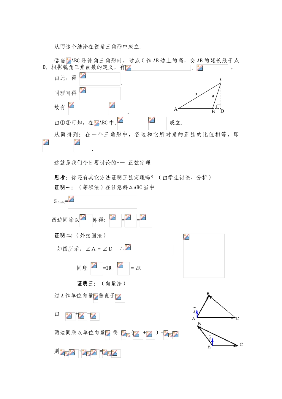 《正弦定理》教学设计_第3页
