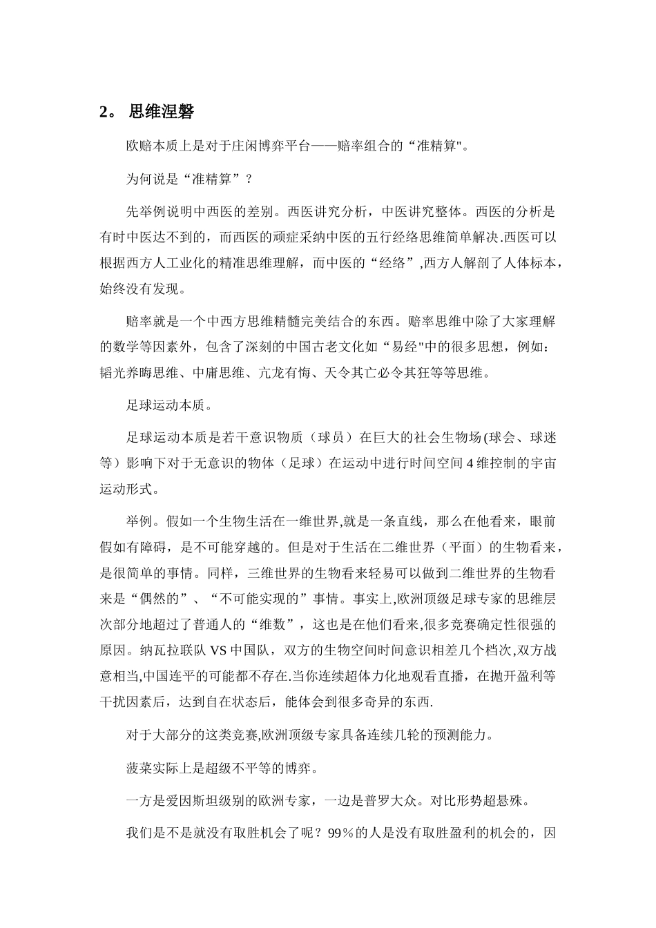 《欧赔核心思维》全册完整、重点标记版_第2页