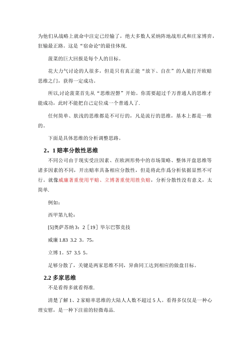 《欧赔核心思维》全册完整、重点标记版_第3页