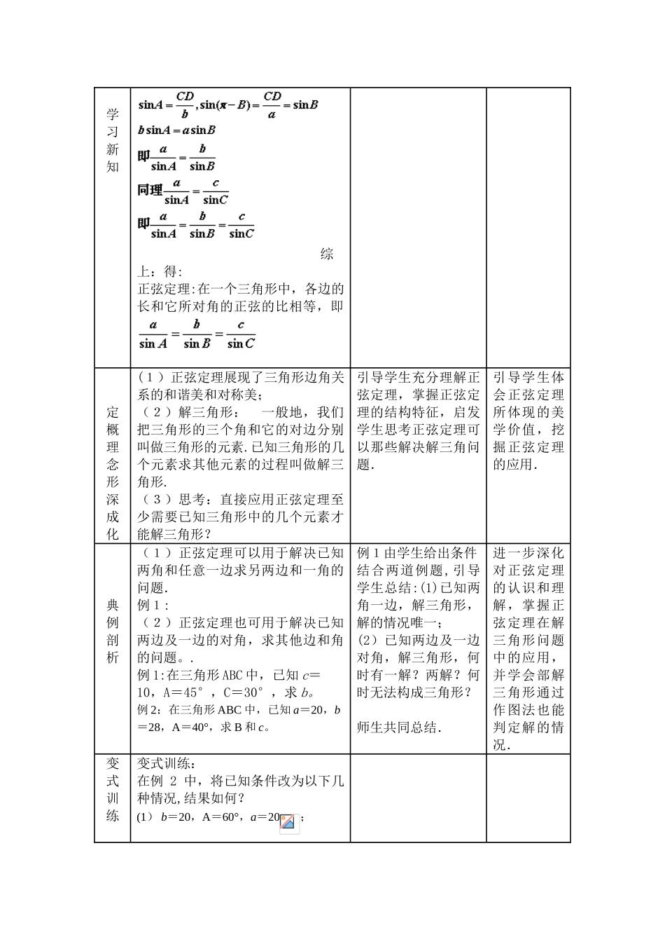 《正弦定理》教学设计76692_第3页