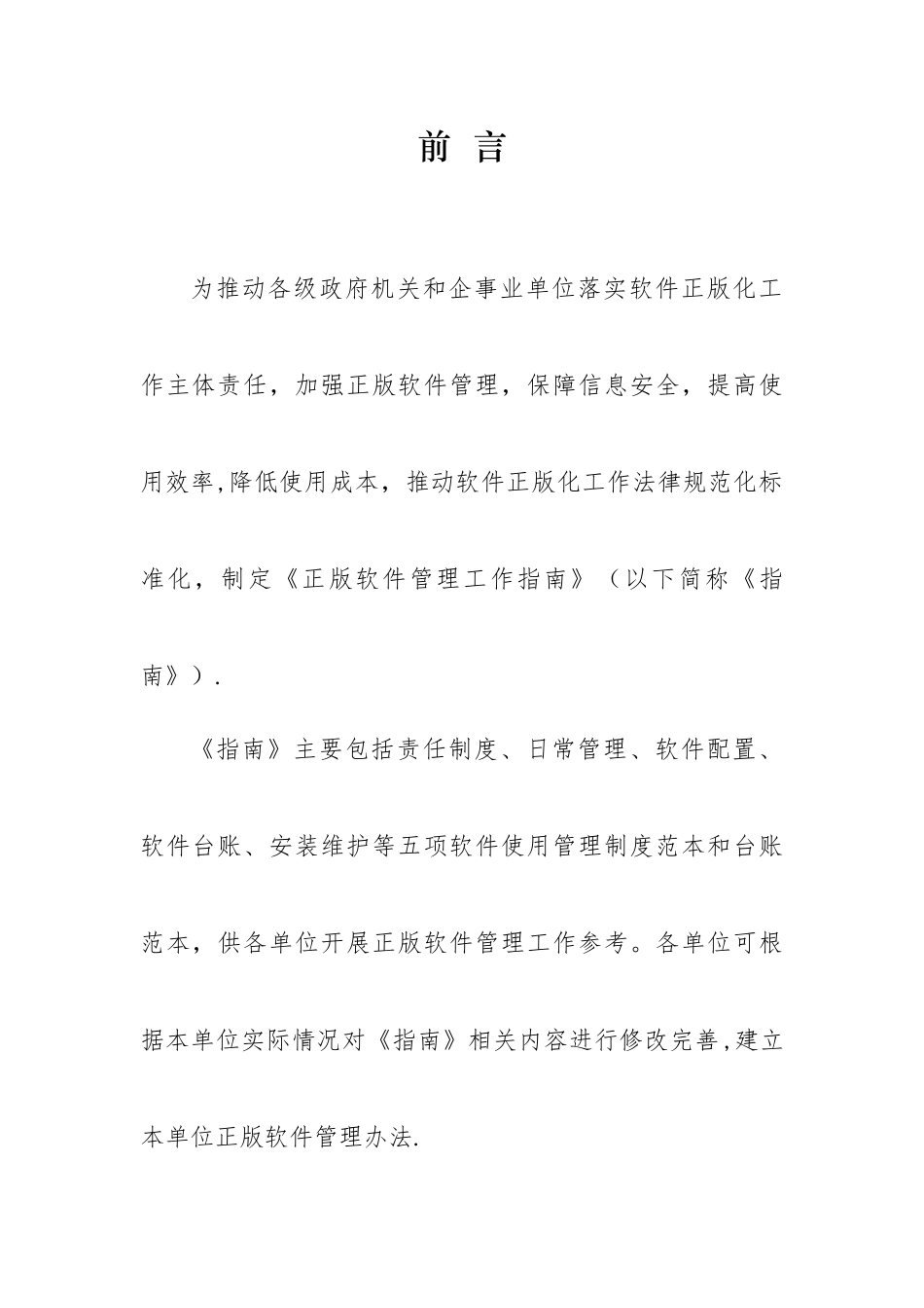 《正版软件管理工作指南》_第2页