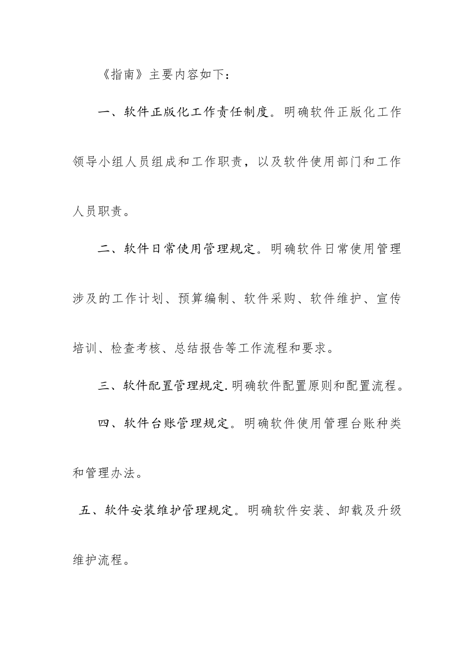 《正版软件管理工作指南》_第3页