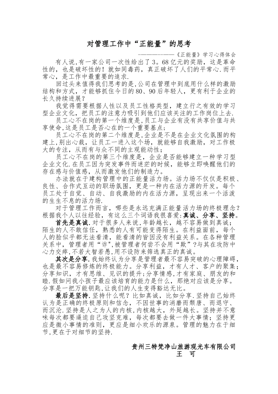 《正能量》读书心得体会_第1页