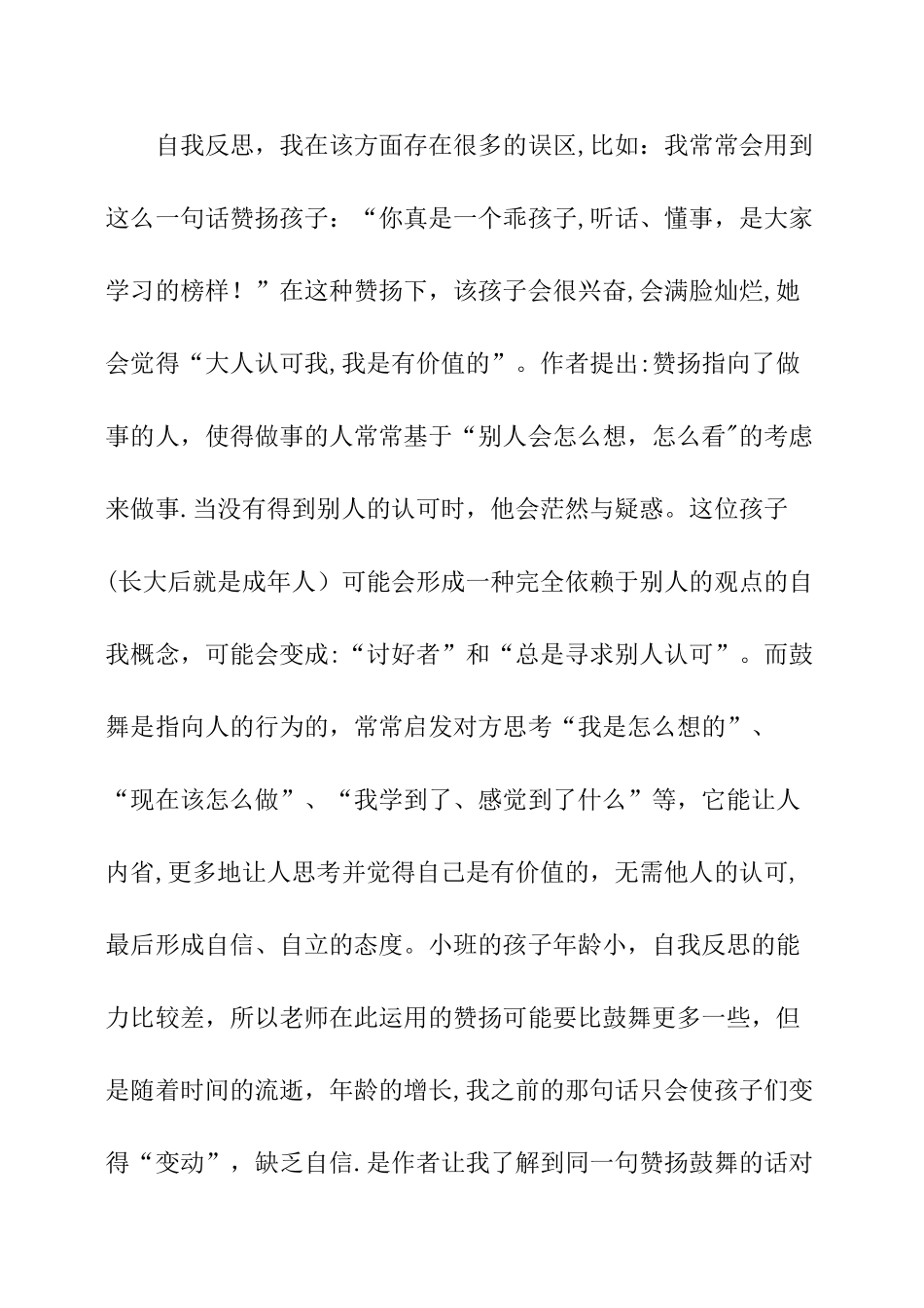 《正面管教》读书心得体会_第2页