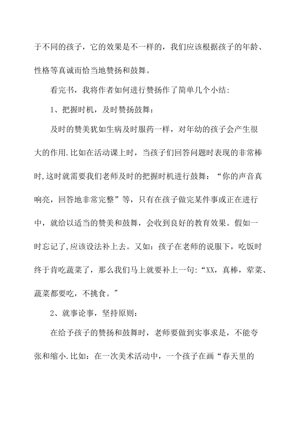 《正面管教》读书心得体会_第3页