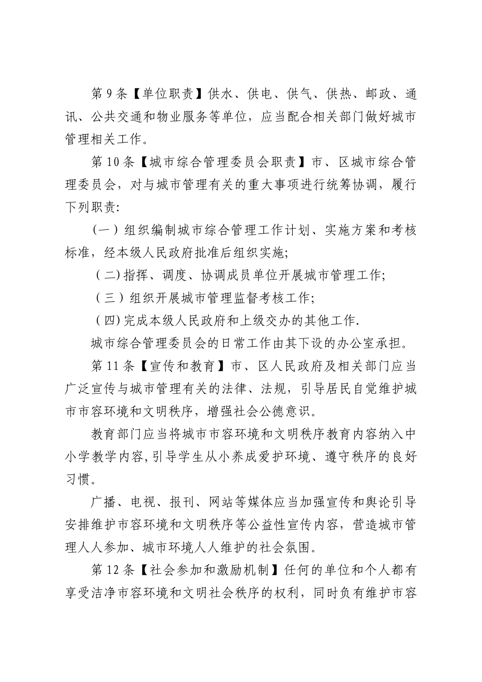 《武汉市城市综合管理条例》_第3页