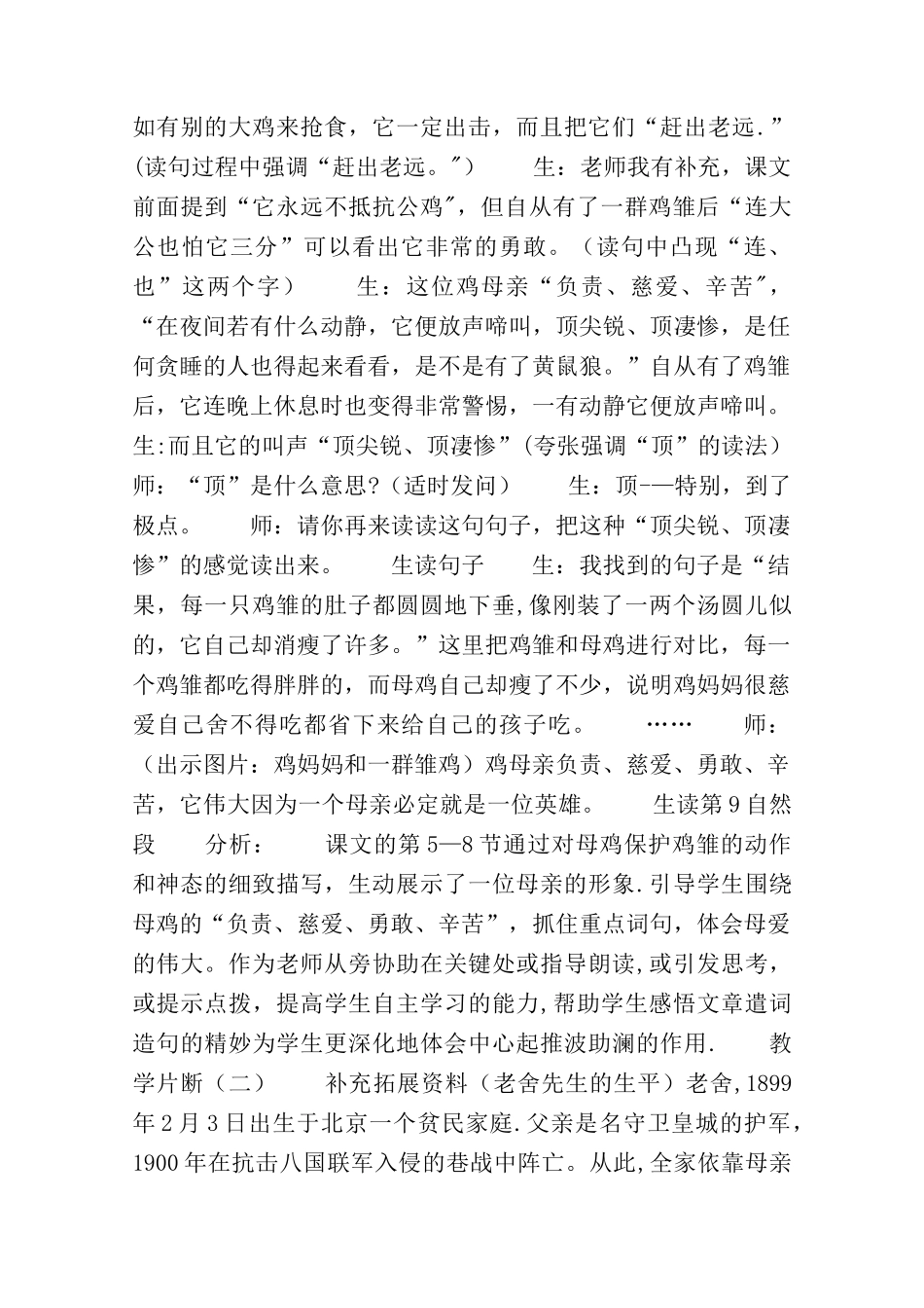 《母鸡》教学案例与分析-教案教学设计_第2页