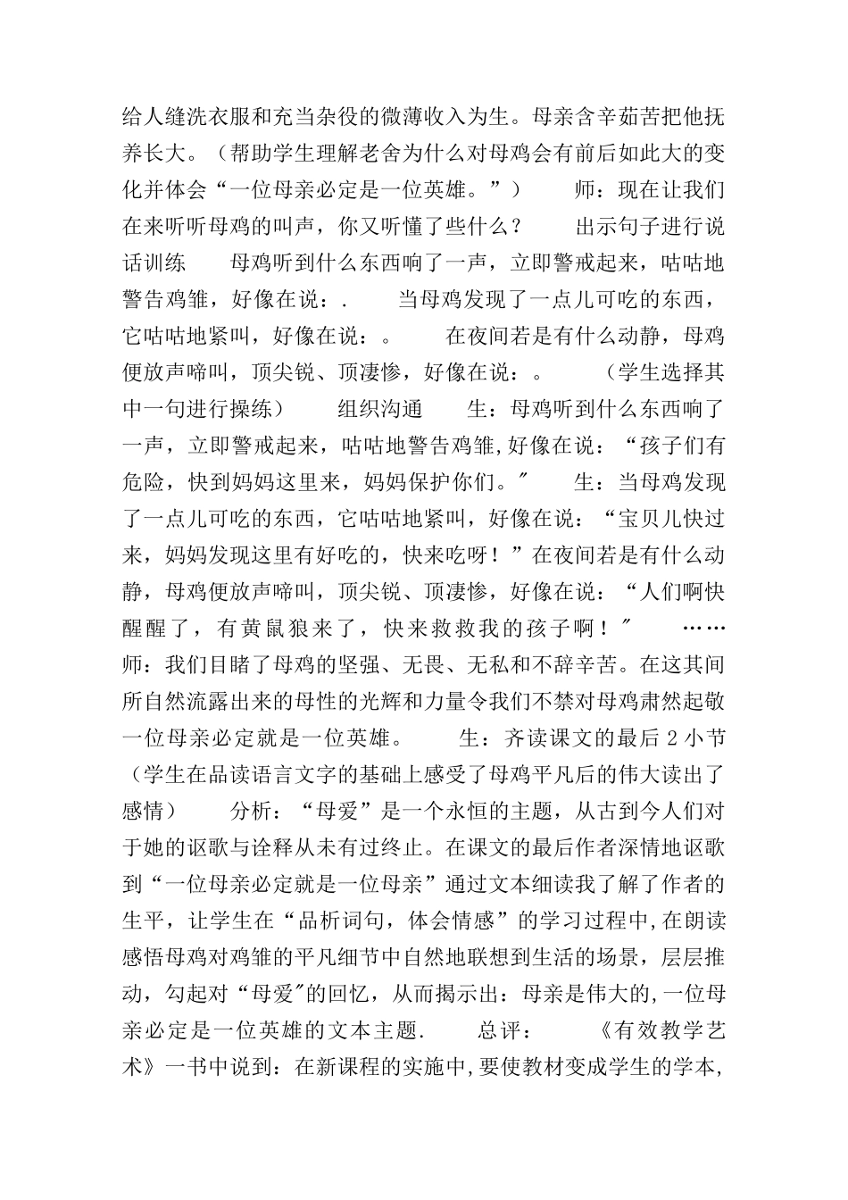 《母鸡》教学案例与分析-教案教学设计_第3页
