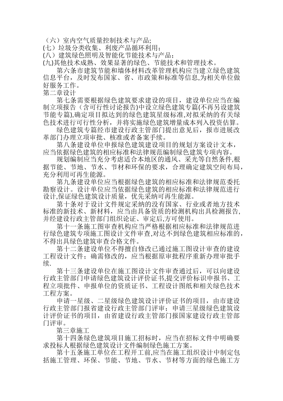 《武汉市绿色建筑管理试行办法》今施行_第2页