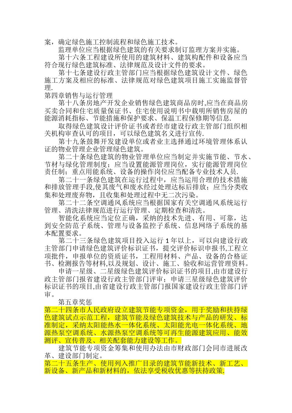 《武汉市绿色建筑管理试行办法》今施行_第3页