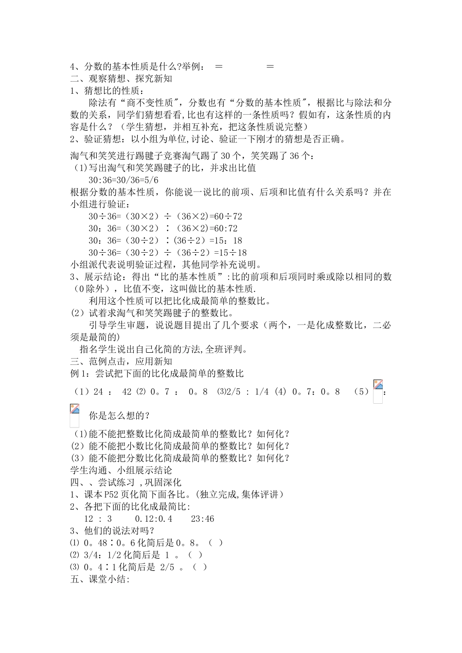 《比的基本性质》优质课教案_第2页
