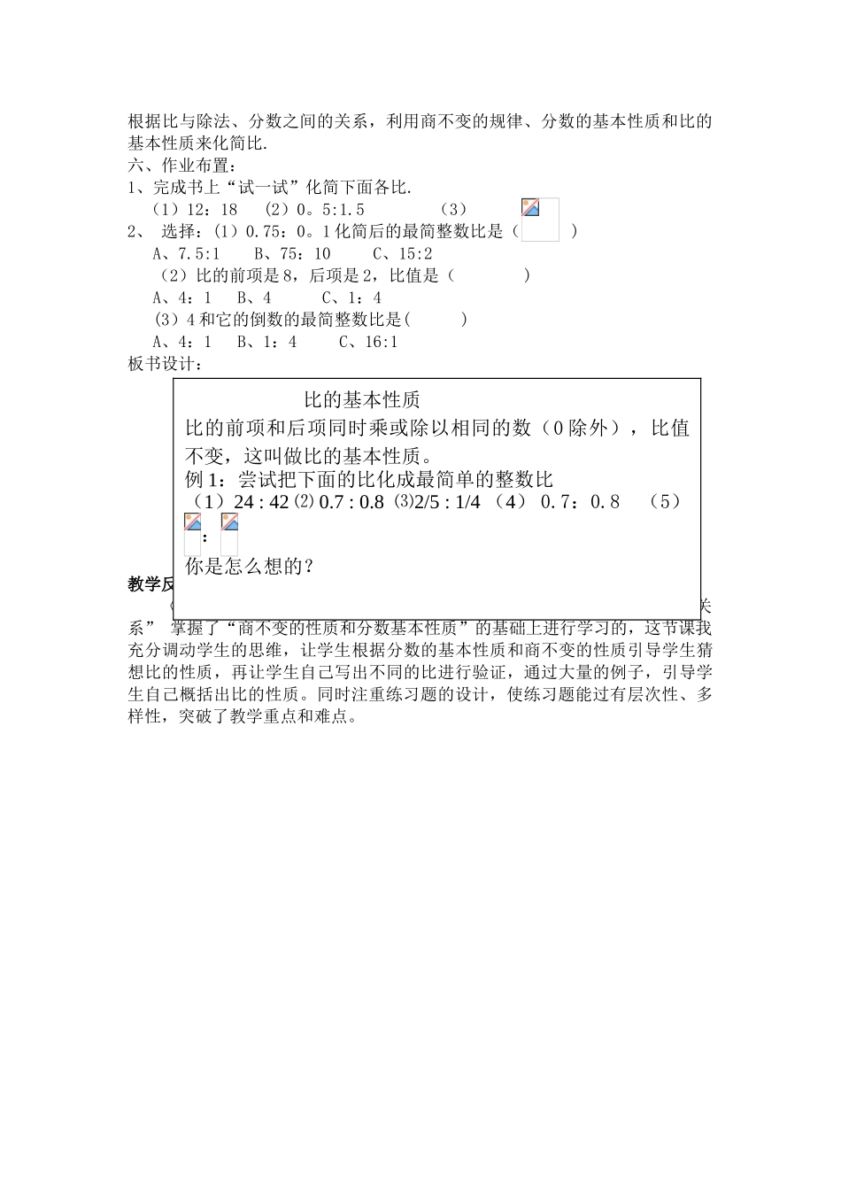 《比的基本性质》优质课教案_第3页
