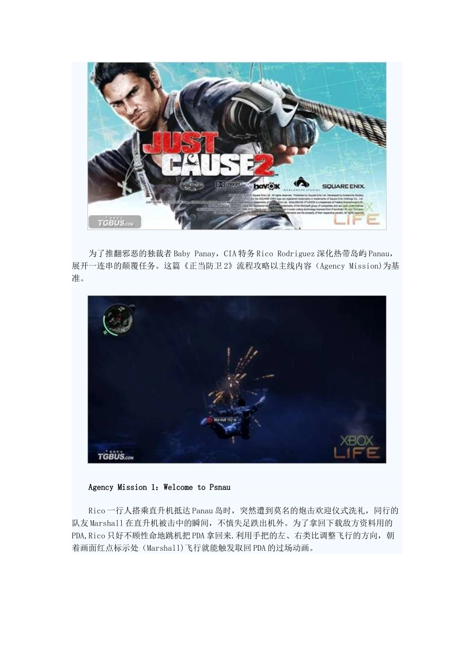 《正当防卫2》详细主线流程攻略_第1页