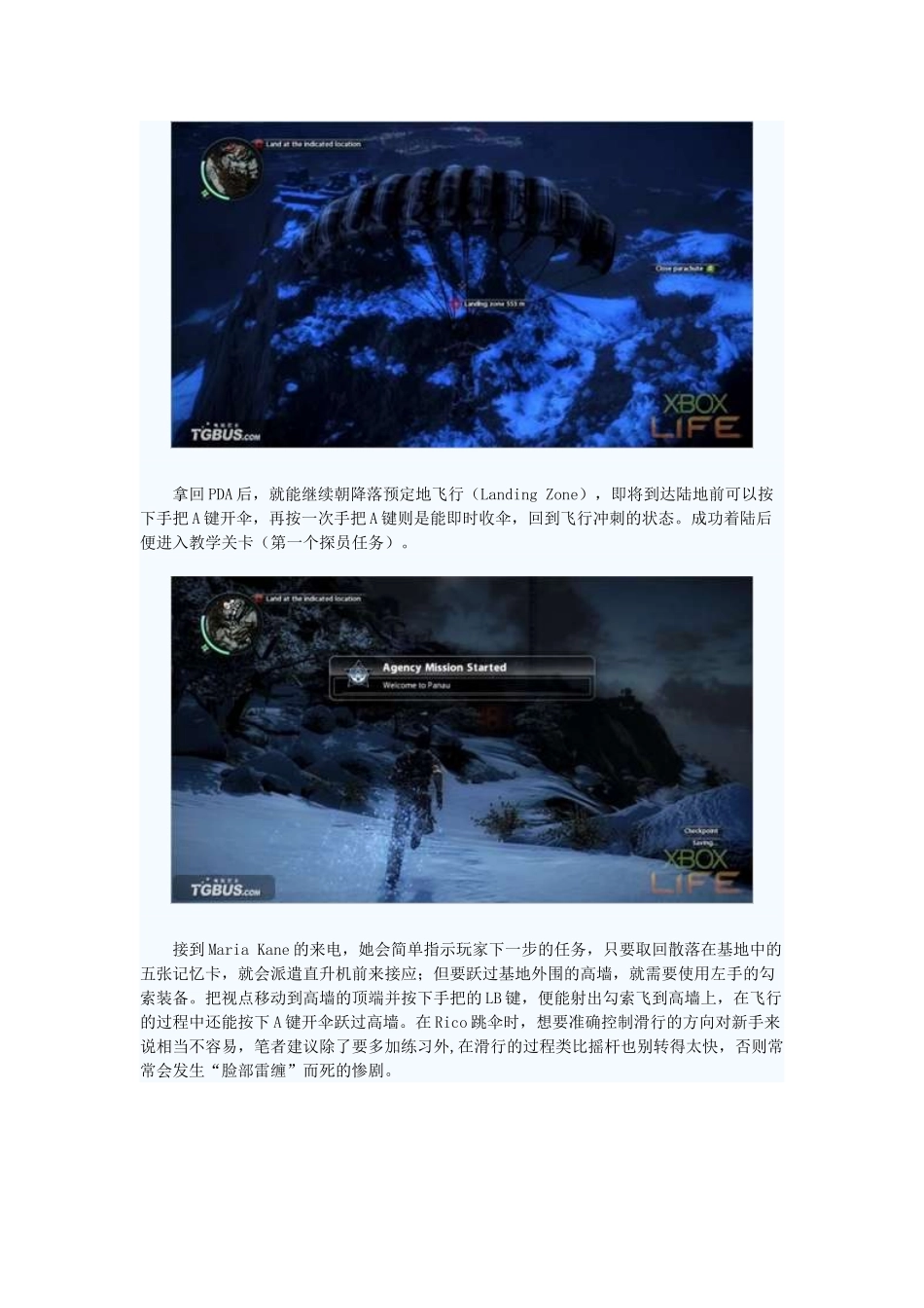 《正当防卫2》详细主线流程攻略_第2页