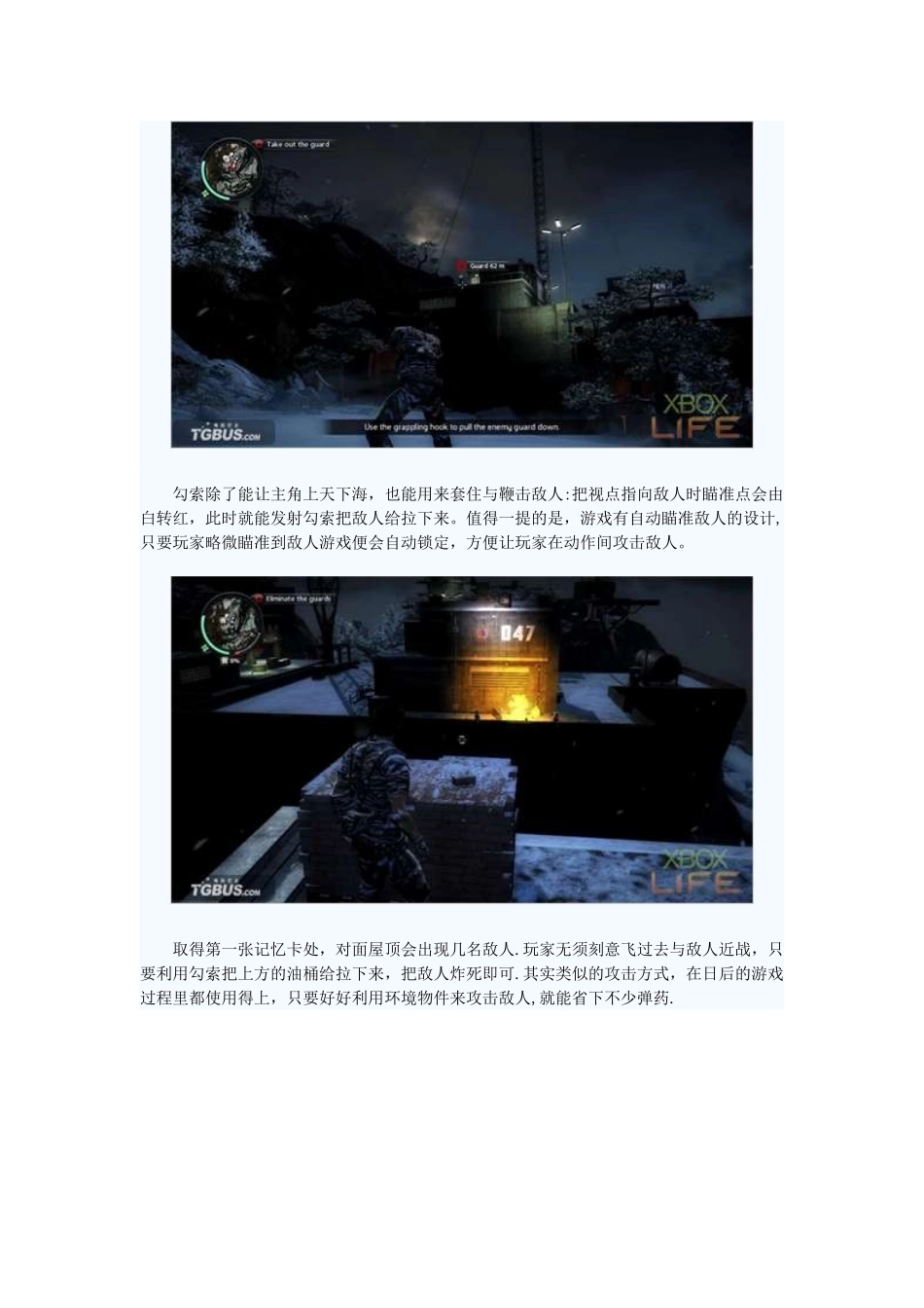 《正当防卫2》详细主线流程攻略_第3页