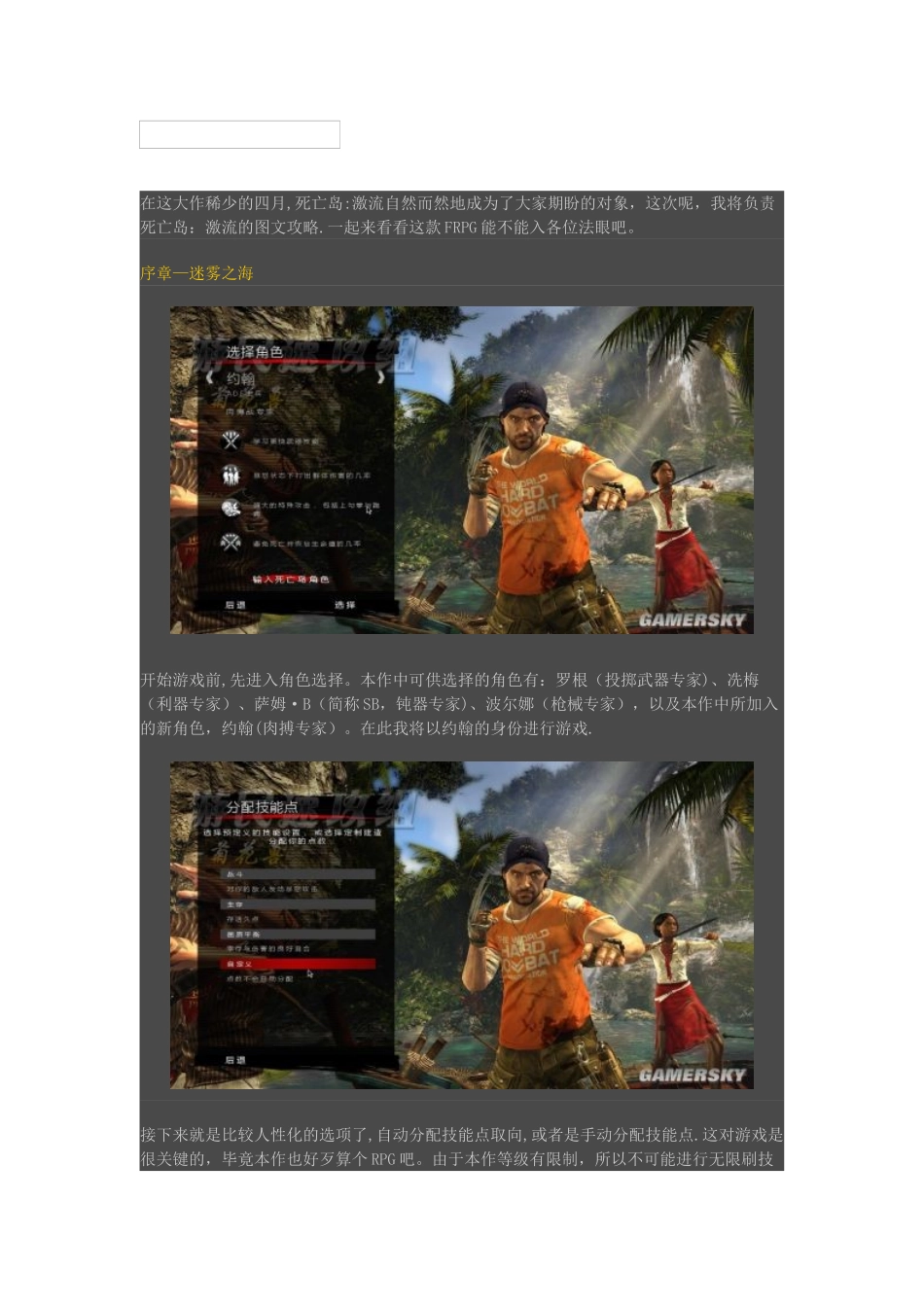 《死亡岛：激流》完整图文流程攻略_第1页