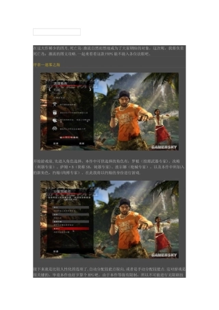 《死亡岛：激流》完整图文流程攻略