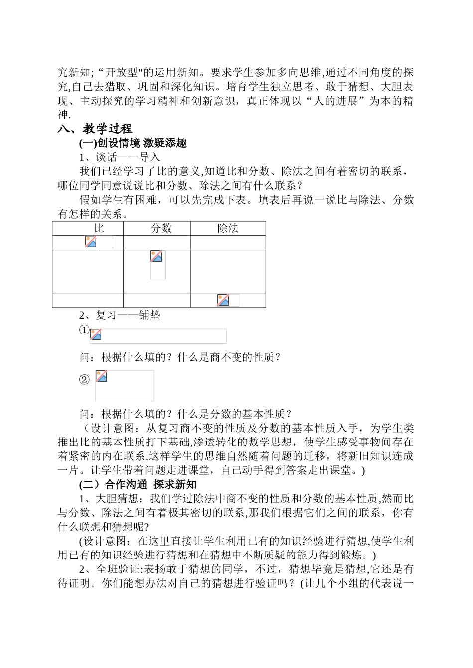 《比的基本性质》教学设计_第2页