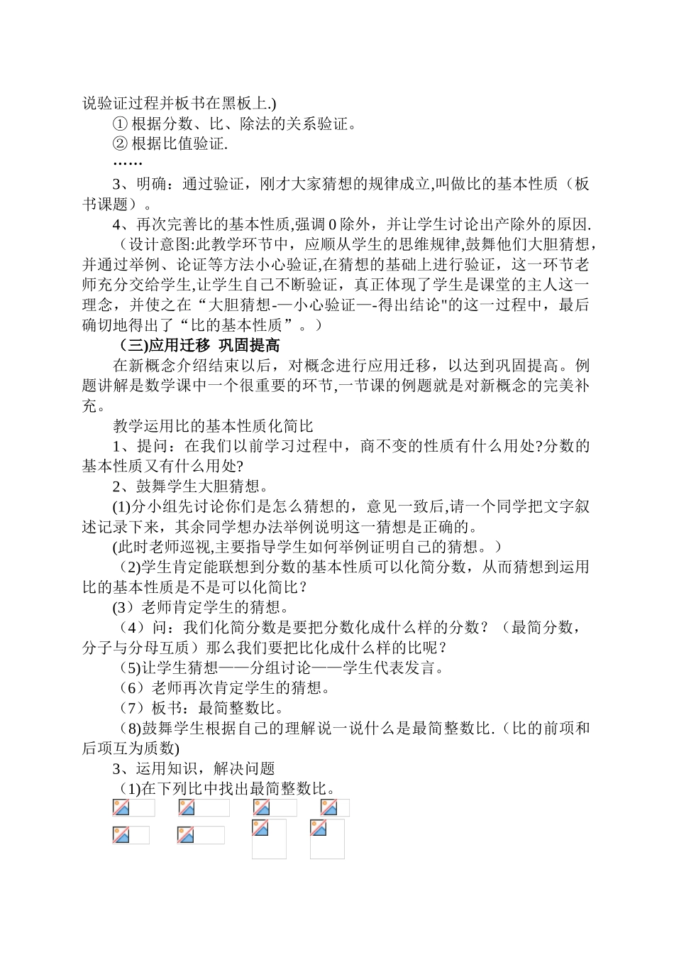 《比的基本性质》教学设计_第3页