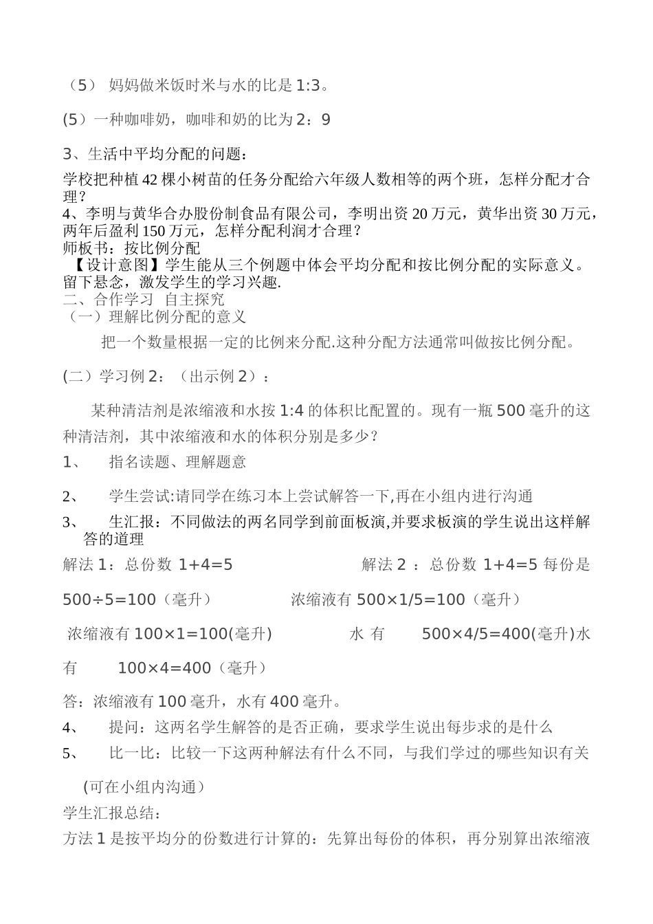 《比的应用》教学设计_第2页