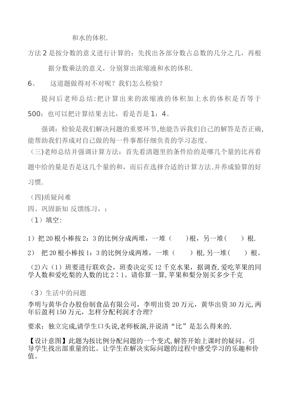 《比的应用》教学设计_第3页