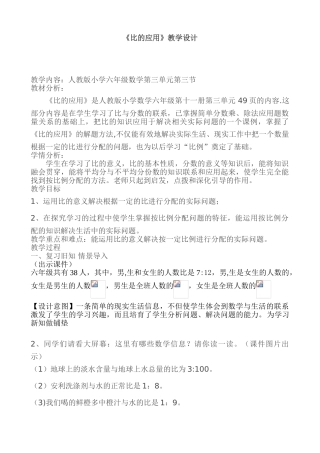 《比的应用》教学设计