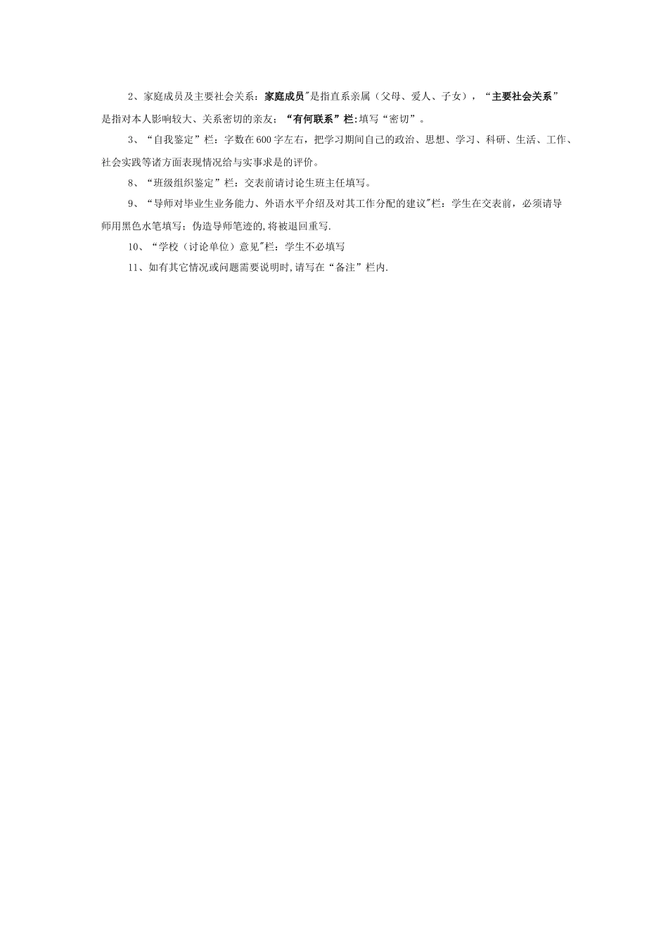 《毕业研究生登记表》填写说明_第2页