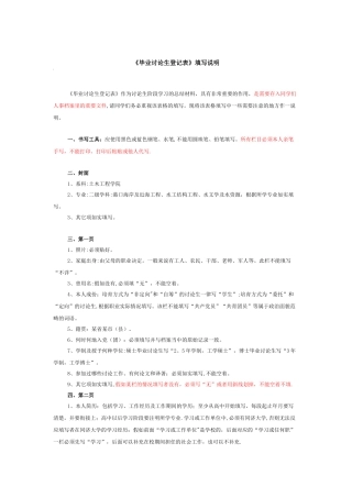 《毕业研究生登记表》填写说明