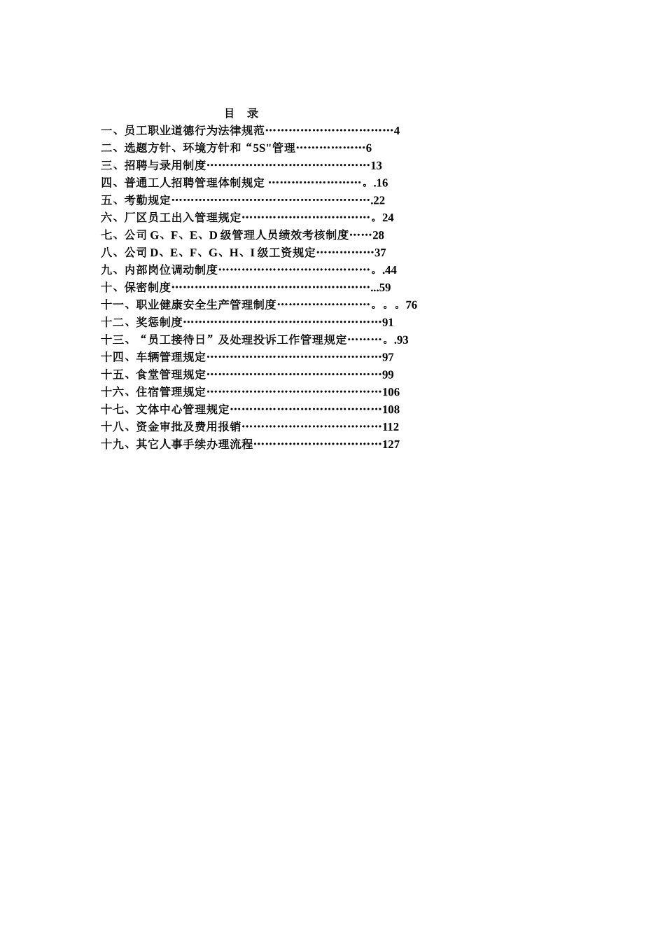 《比亚迪员工手册》_第2页