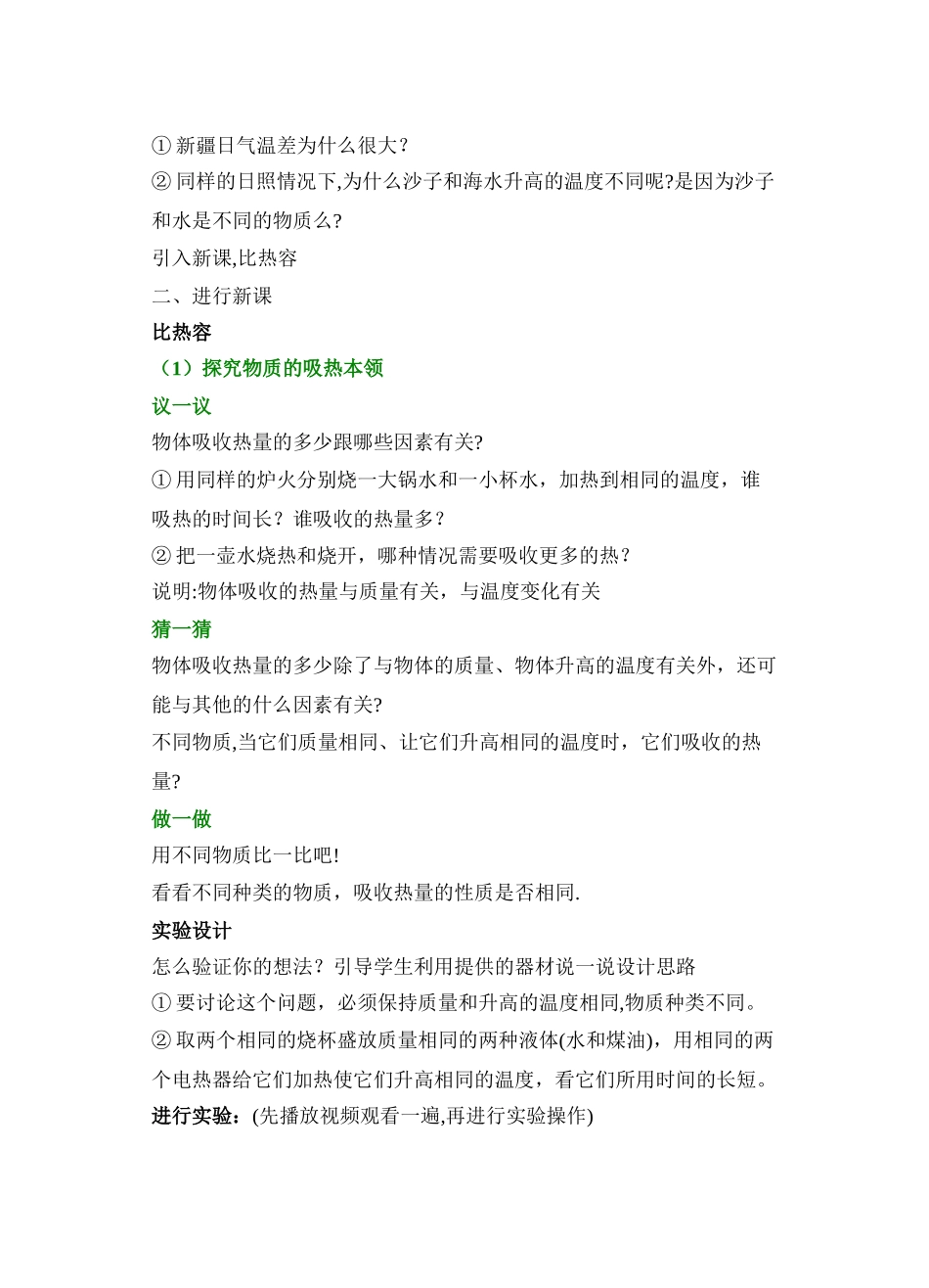 《比热容》优秀教案_第2页