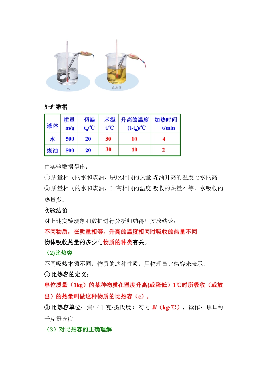 《比热容》优秀教案_第3页